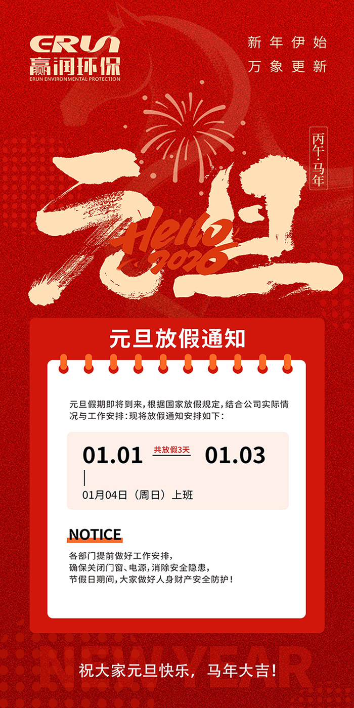贏潤集團2026年元旦放假安排通知｜贏潤集團公司新聞