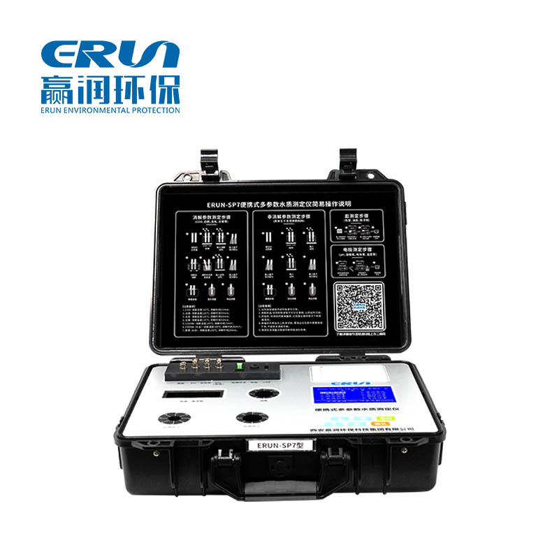 便攜式水質消毒劑指標分析測定儀ERUN-SP7-4